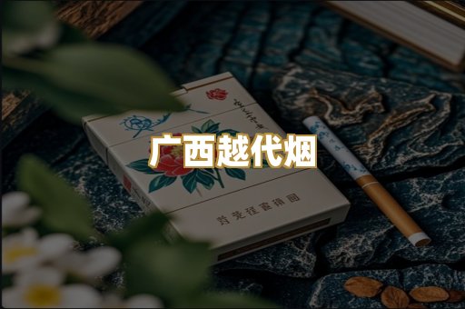 免税外烟爆珠